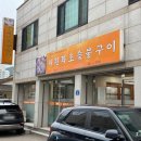 대원화로숯불구이