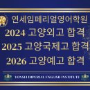 연세임페리얼영어학원