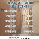 용호동GX아카데미