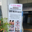 수앤미뷰티샵