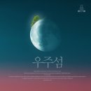 네손에우주