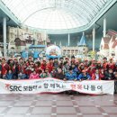 SRC 보듬터