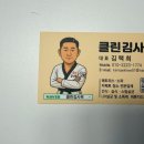 클린김사부