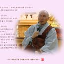 상황의 노예가 되지 마라 / 無一우학큰스님, 한국불교대학 大관음사 회주 이미지