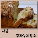 캉파뇽제빵소 - 남동구 서창남순환로215번길 35 | 캉파뇽제빵소