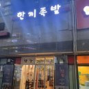 힐스족발 이미지