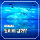 주식회사 자람정보기술 | 문경 실내 여행 가볼만한곳, 관람료 0원으로 즐기는 미디어아트로 꽃피우다