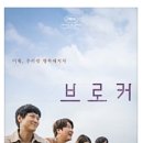 브로커(송강호,아이유) 이미지