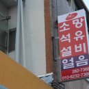 소망석유 이미지