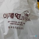 이재원제빵소