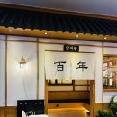 따뜻한밥집 | 보리밥 정식 맛집 추천ㅣ따뜻한 한상 ‘백년보리 밥집’ 후기