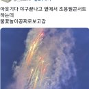 이거 맞냐.. 실시간 조용필 콘서트 오프닝 수준.twt 이미지