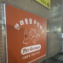 펫슈퍼24 이미지