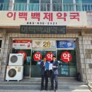 이백백제약국 이미지