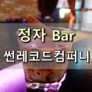 썬레코드컴퍼니 | 고급스러운 분위기의 정자동 술집 :: 정자 썬 레코드 컴퍼니