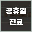 안양한방병원 네이버블로그