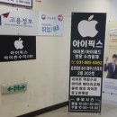 아이픽스김포아이폰수리센터 이미지