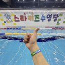 스타키즈 수영장 이미지
