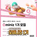 안녕남로 | 오롯 미니 대학생 서포터즈를 성공적으로 마무리하며, 오미니즈 1기 후기