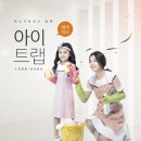 아이트랩