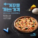 피자알볼로 이미지