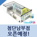 크린업24첨단남부점 이미지