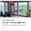 제주노을보리 | 제주 숙소 (2) : 제주노을보리 펜션 (신창풍차해안도로 / 제주서쪽숙소 / 제주단체여행 / 바베큐가능...