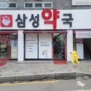 삼성건강약국 이미지