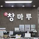 미.창마루 이미지