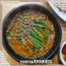 안산 화정동 흑염소탕 맛집 청화대흑염소
