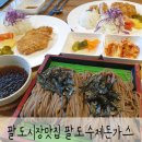 팔도수제돈가스 이미지
