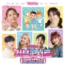 캐리TV 러브콘서트 KPOP 이미지