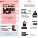 은퇴 이후, 걱정만 하지 말고 &#39;노후준비 콘서트&#39;로 이미지