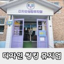 디자인씽킹뮤지엄 | 강릉 아이와 가볼만한곳 추천 디자인 씽킹 뮤지엄 내돈내산 체험 후기와 관람 정보
