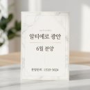 알티에로 광안 366가구 6월중 분양, 옛 부산MBC 자리