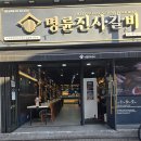 명륜진사갈비삼척점 네이버블로그