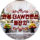 더에이더블유