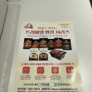 이가네식품 이재수명장 명인의 자연 염소탕 구매 후기