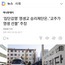 영생교 승리제단 집단감염 발생 이미지