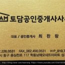 만연공인중개사사무소 이미지