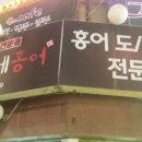 도씨네홍어 이미지