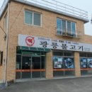 광릉불고기 이미지