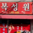 복성원 | [수원 맛집] 시간이 멈춘 듯한 내공, 수원 노포 중국집 '복성원' 후기