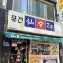 썸퓨전노래 | 합정역술집 합정이자카야 합정술집추천 합정동술집 합정맛집추천 '퓨전선술집' 후기