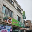 이가네우렁쌈밥 이미지