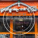 원동닭집 이미지