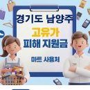 가평군농협하나로주유소 | 남양주 고유가지원금 어디서 사용하나요?