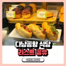든든한국집+분식 이미지