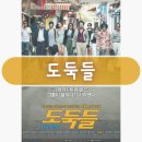 도둑들 | 영화 도둑들 정보 후기
