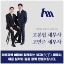 남양주세무사 정말 믿고 맡길 수 있는 세무법인 한맥 후기